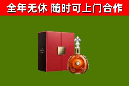 嵩明县回收路易十三