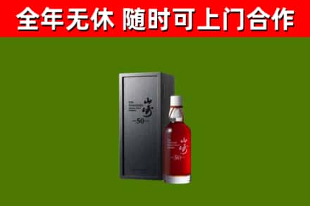 嵩明县回收山崎洋酒