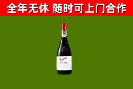 嵩明县回收奔富红酒